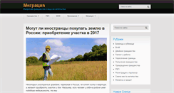 Desktop Screenshot of norma-migracia.ru