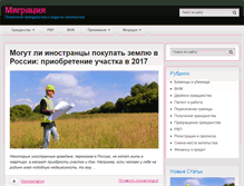 Tablet Screenshot of norma-migracia.ru